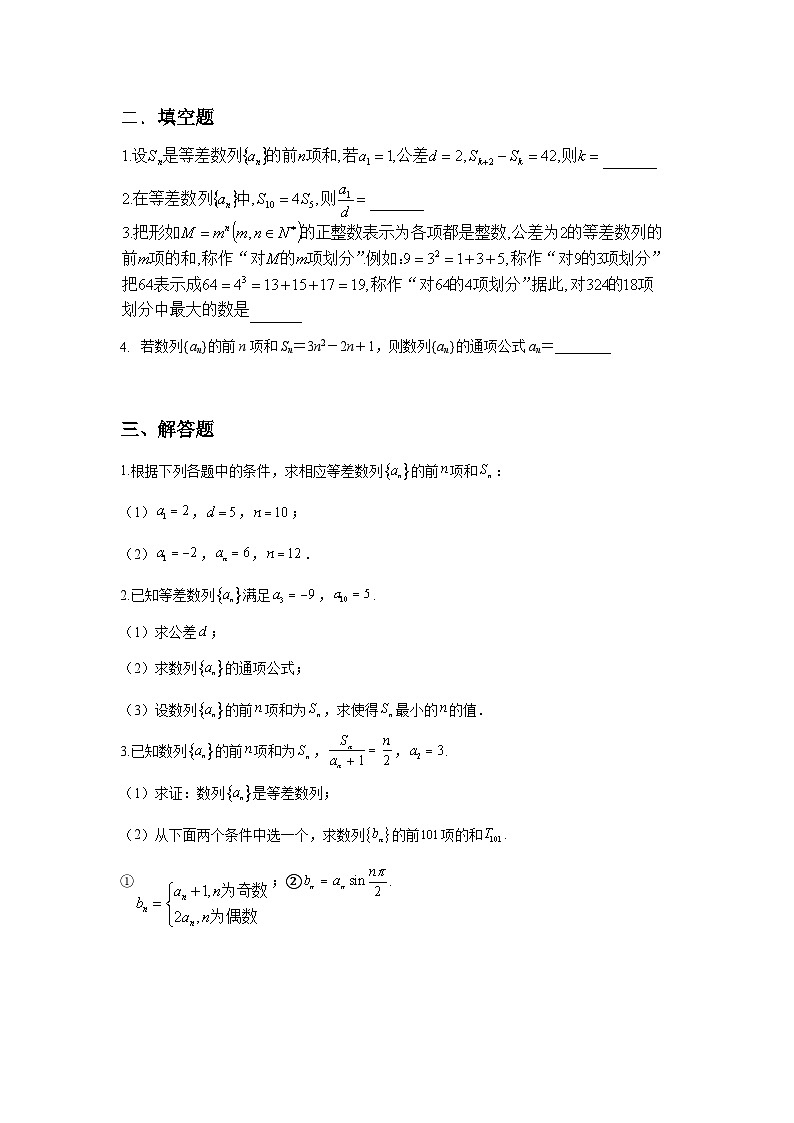 （新教材）4.2.2等差数列前n项和（第一课时）课件+教案+同步练习02