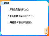 （新教材）4.2.2等差数列前n项和（第二课时）课件+教案+同步练习