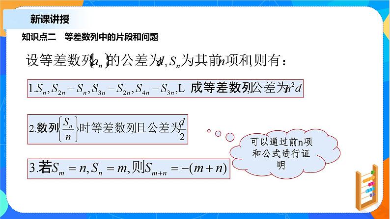 （新教材）4.2.2等差数列前n项和（第二课时）课件+教案+同步练习07