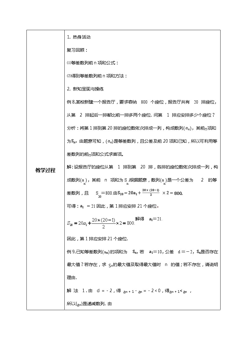 （新教材）4.2.2等差数列前n项和（第二课时）课件+教案+同步练习02