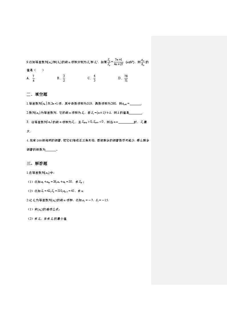 （新教材）4.2.2等差数列前n项和（第二课时）课件+教案+同步练习02