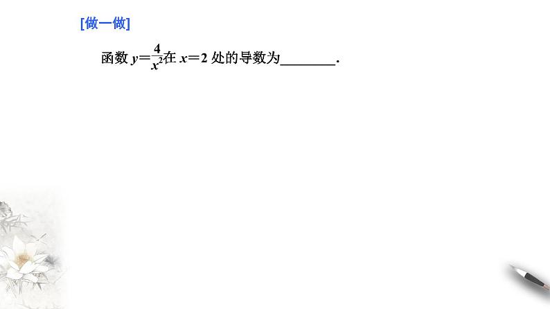 高端精品高中数学一轮专题-基本初等函数的导数课件第3页