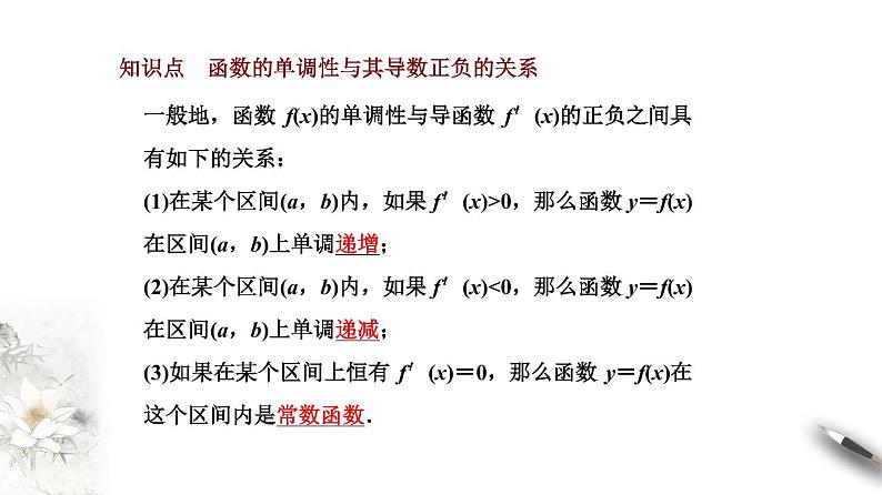 高端精品高中数学一轮专题-函数的单调性课件第2页