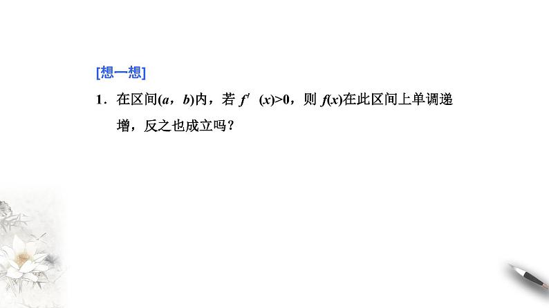 高端精品高中数学一轮专题-函数的单调性课件第3页
