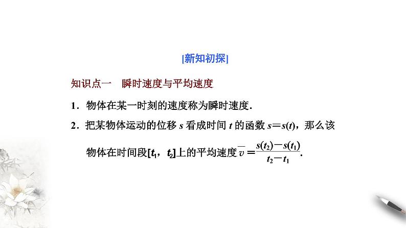 高端精品高中数学一轮专题-变化率问题与导数的概念课件第2页