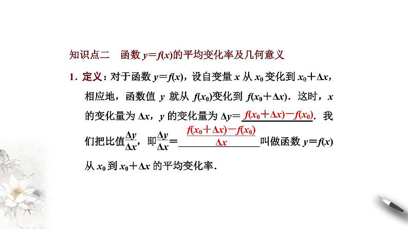 高端精品高中数学一轮专题-变化率问题与导数的概念课件第3页