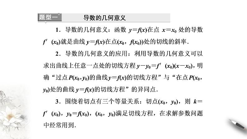 高端精品高中数学一轮专题-导数总复习课件04
