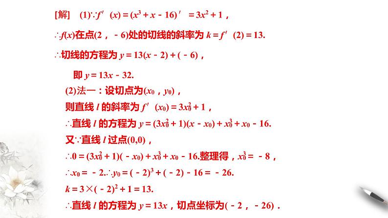 高端精品高中数学一轮专题-导数总复习课件06