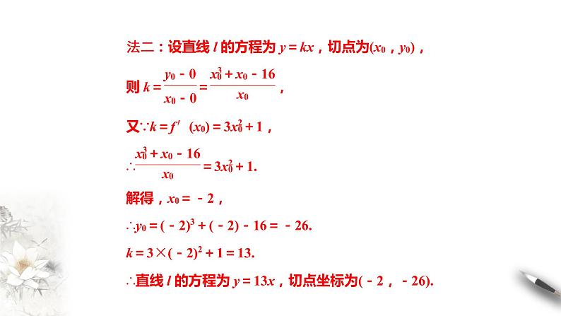 高端精品高中数学一轮专题-导数总复习课件07