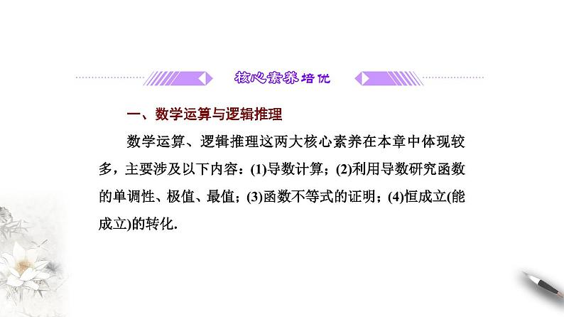 高端精品高中数学一轮专题-导数总复习课件第3页