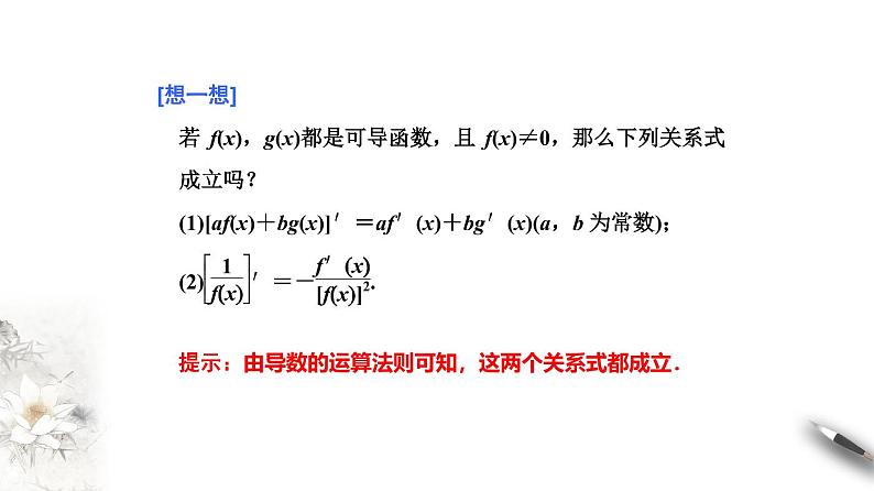 高端精品高中数学一轮专题-导数的四则运算法则课件第3页