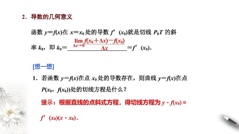 高端精品高中数学一轮专题-导数的几何意义课件第3页