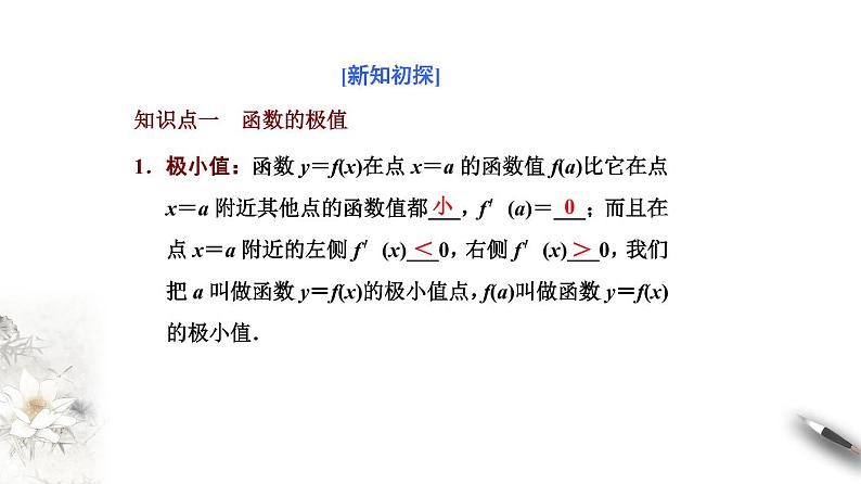 高端精品高中数学一轮专题-函数的极值课件02