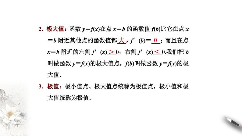 高端精品高中数学一轮专题-函数的极值课件03