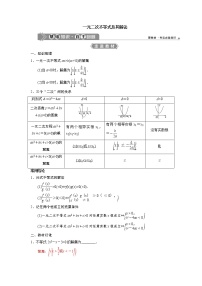 高端精品高中数学一轮专题-一元二次不等式及其解法（讲）（带答案）教案