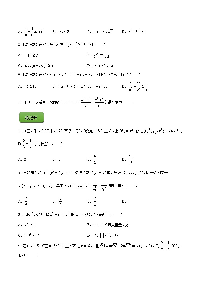 高端精品高中数学一轮专题-基本不等式及其应用（练）试卷第2页