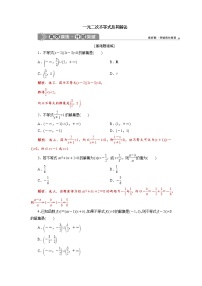 高端精品高中数学一轮专题-一元二次不等式及其解法1（带答案）试卷