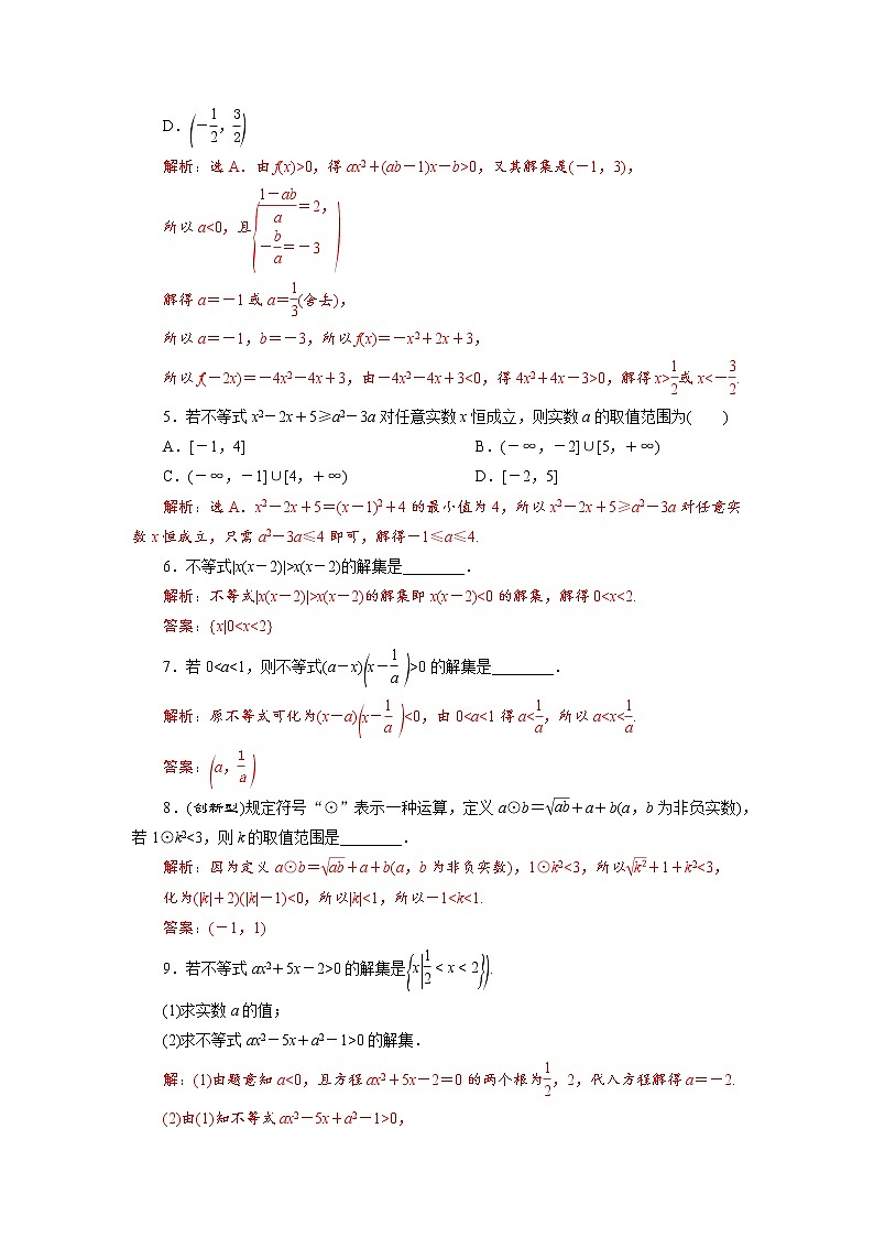 高端精品高中数学一轮专题-一元二次不等式及其解法1（带答案）试卷02