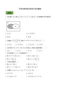 高端精品高中数学一轮专题-不等式的性质及常见不等式解法（练）试卷