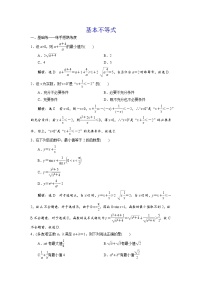 高端精品高中数学一轮专题-基本不等式及其应用1（带答案)试卷