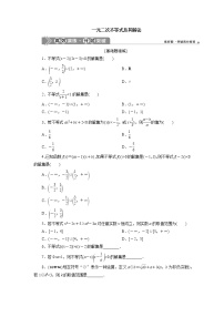 高端精品高中数学一轮专题-一元二次不等式及其解法1试卷