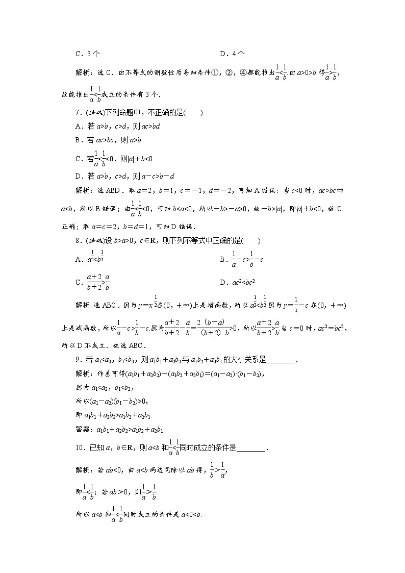 高端精品高中数学一轮专题-不等式的性质及常见不等式解法1（带答案）试卷02