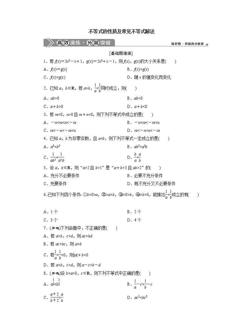 高端精品高中数学一轮专题-不等式的性质及常见不等式解法1试卷01