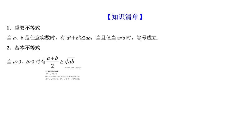 高端精品高中数学一轮专题-基本不等式及其应用课件第2页