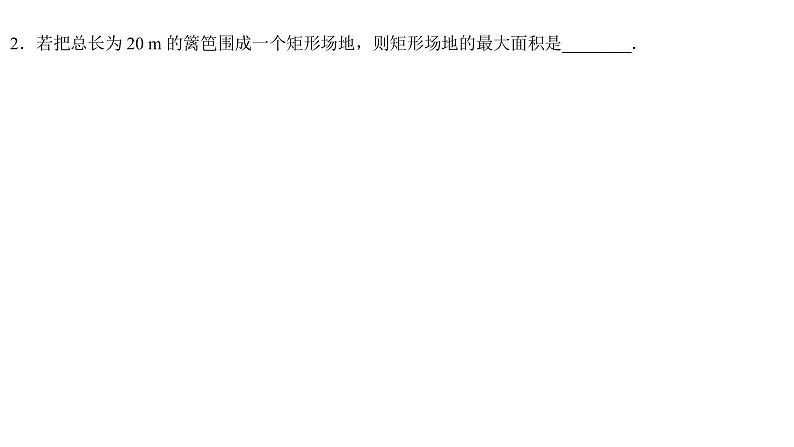 高端精品高中数学一轮专题-基本不等式及其应用课件第6页