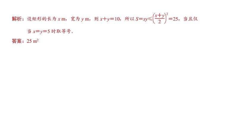高端精品高中数学一轮专题-基本不等式及其应用课件第7页