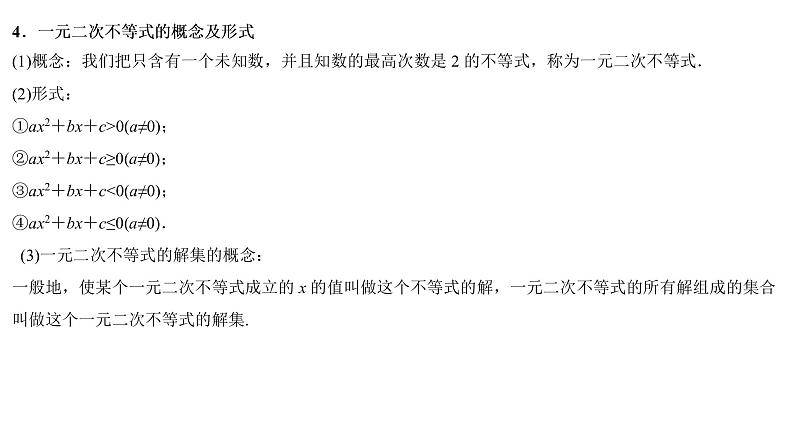高端精品高中数学一轮专题-不等式的性质及常见不等式解法课件第4页