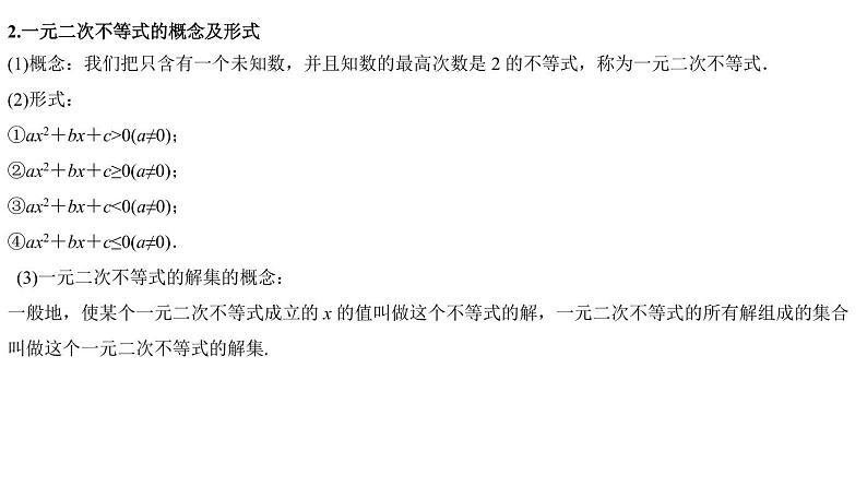 高端精品高中数学一轮专题-二次函数与一元二次方程、不等式课件第3页