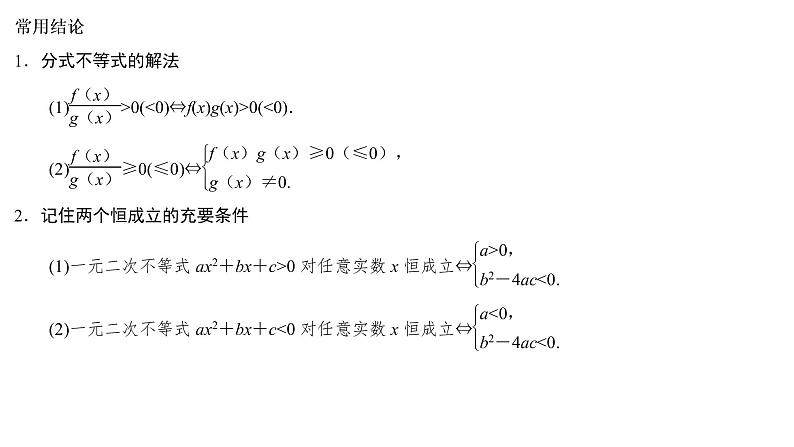 高端精品高中数学一轮专题-一元二次不等式及其解法课件第3页