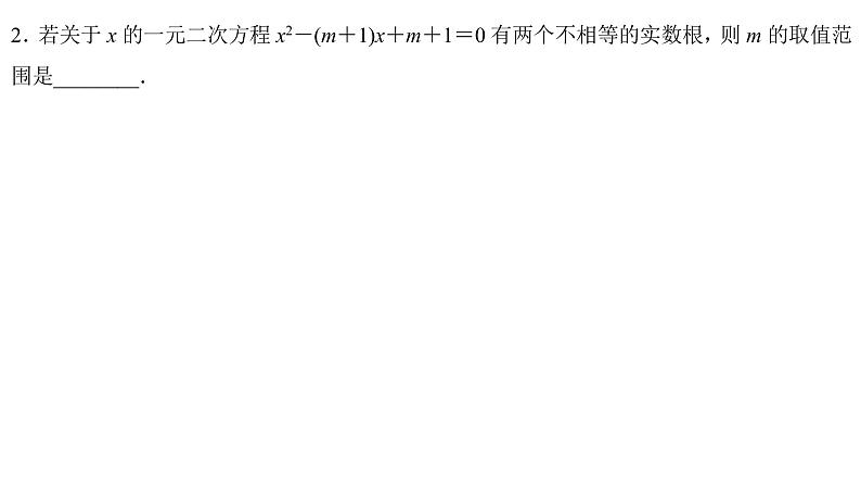 高端精品高中数学一轮专题-一元二次不等式及其解法课件第6页