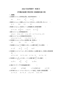 2022年高考数学一轮复习《导数在函数中的应用》基础强化练习卷（解析版）