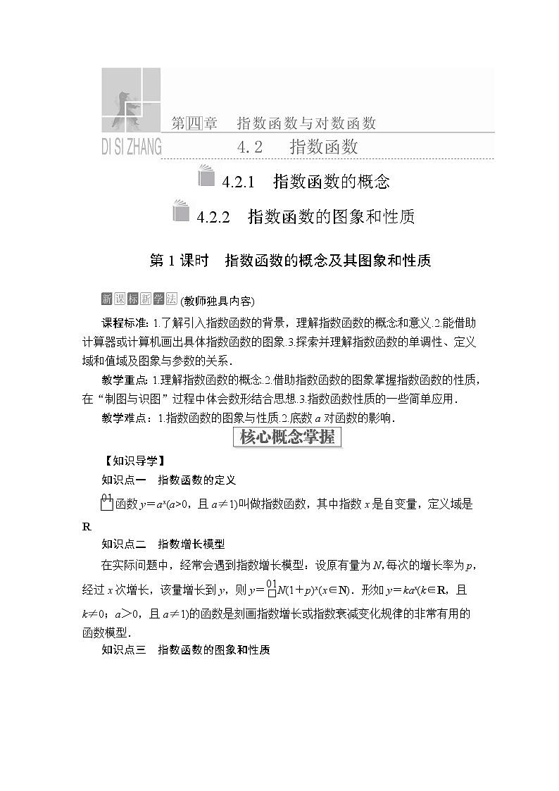 人教版数学必修第一册4.2《指数函数图象性质》精讲练习（解析版）01