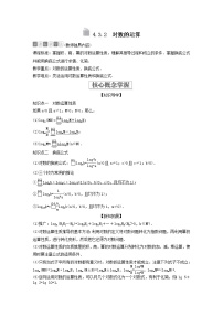 人教A版 (2019)必修 第一册4.4 对数函数精品课时训练