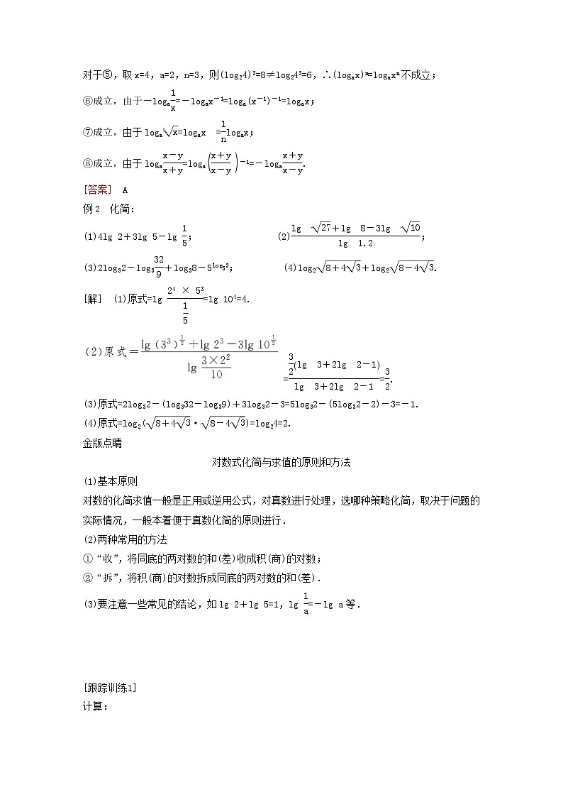人教版数学必修第一册4.3-4.4《对数及对数函数》精讲练习（解析版）03
