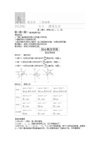 高中数学人教A版 (2019)必修 第一册5.3 诱导公式精品课后作业题