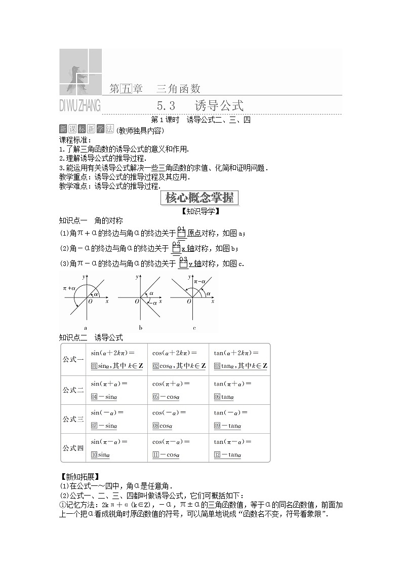 人教版数学必修第一册5.3《诱导公式》精讲练习（解析版）第1页