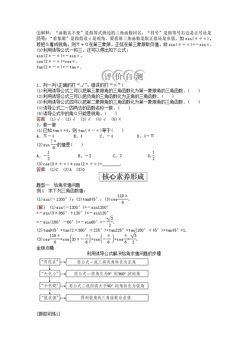 人教版数学必修第一册5.3《诱导公式》精讲练习（解析版）第2页