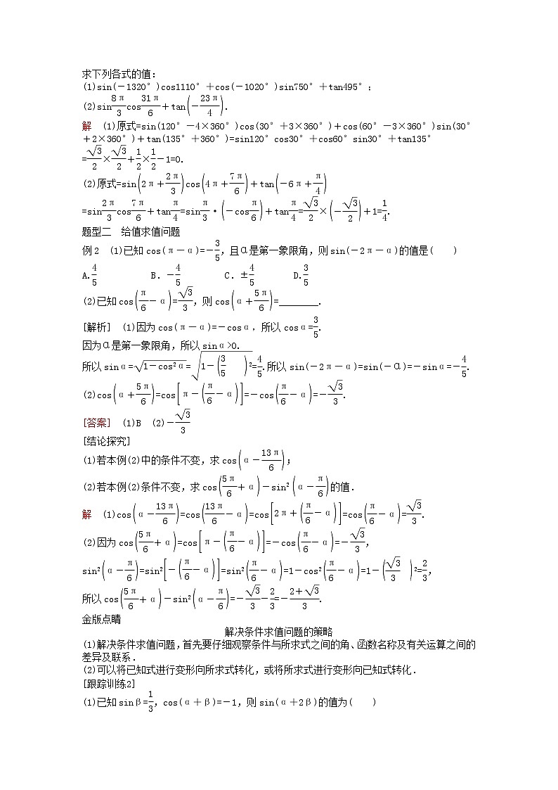 人教版数学必修第一册5.3《诱导公式》精讲练习（解析版）第3页