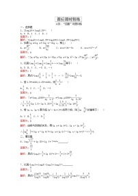 人教A版 (2019)必修 第一册4.4 对数函数精品当堂检测题