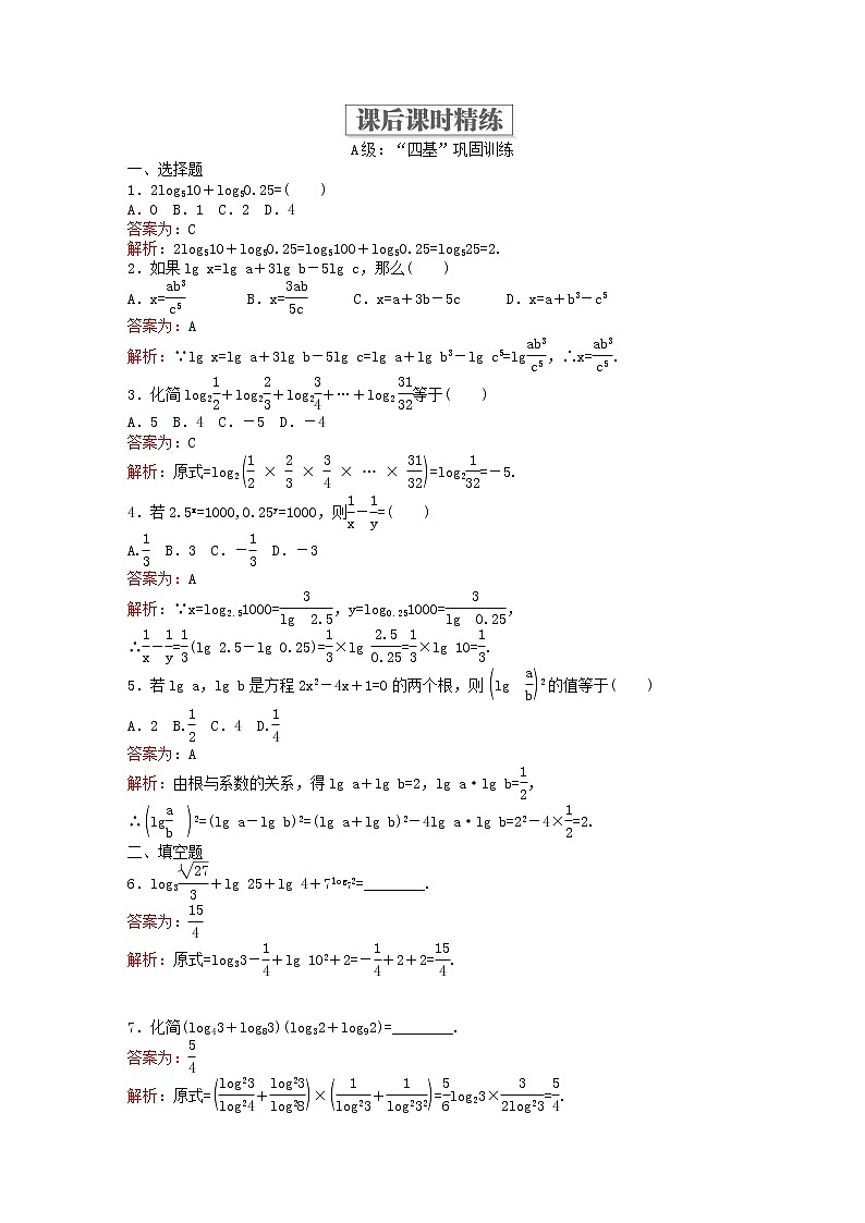 人教版数学必修第一册4.3-4.4《对数及对数函数》课后课时练习（解析版）第1页