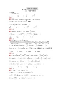 高中数学人教A版 (2019)必修 第一册5.3 诱导公式精品精练