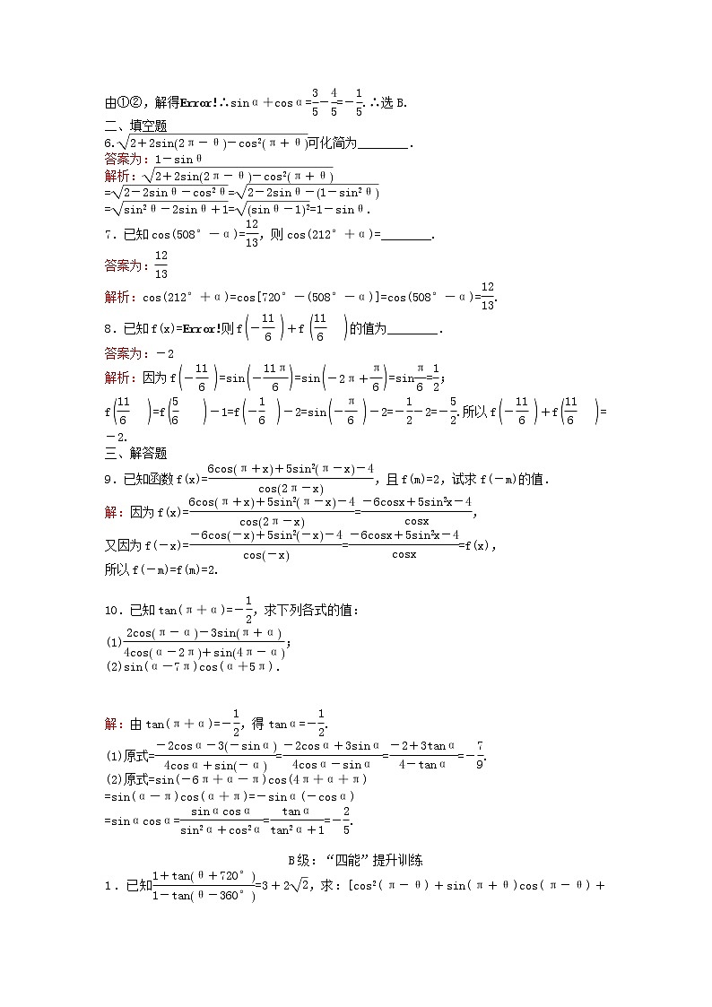 人教版数学必修第一册5.3《诱导公式》课后课时练习（解析版）第2页