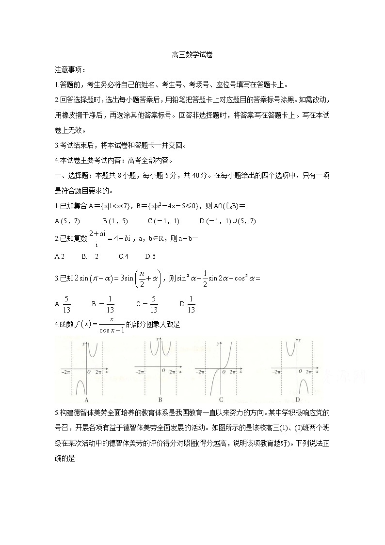 辽宁省沈阳市郊联体2021届高三下学期一模考试 数学 Word版含答案练习题01