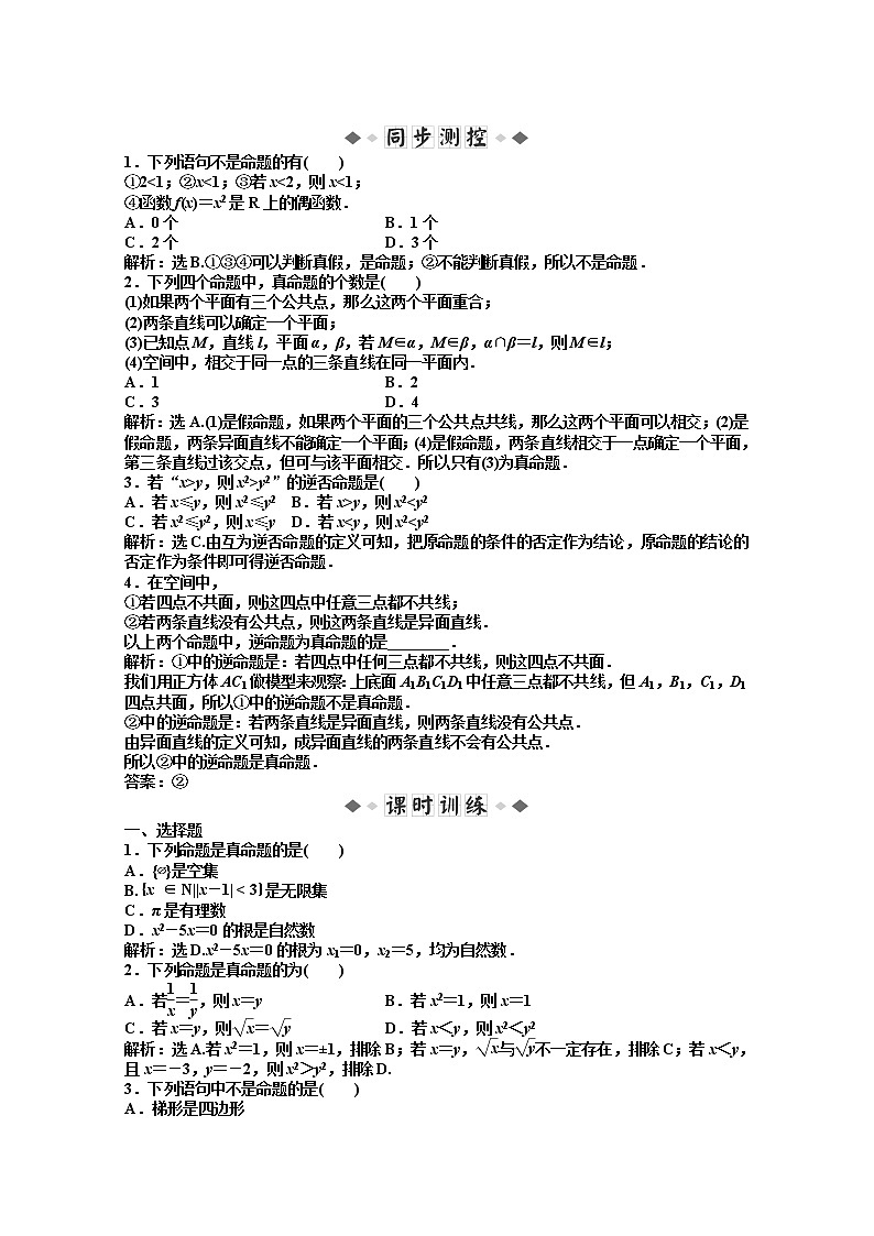 2012数学第1章1.1.2知能优化训练（湘教版选修1-1）教案第1页