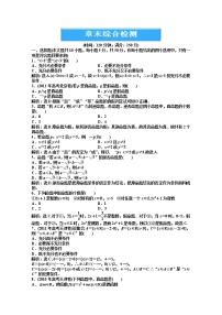 湘教版（2019）选择性必修 第一册3.5 圆锥曲线的应用教学设计