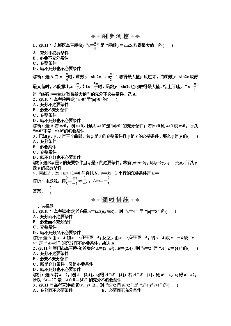 2012数学第1章1.1.3知能优化训练（湘教版选修1-1）教案01